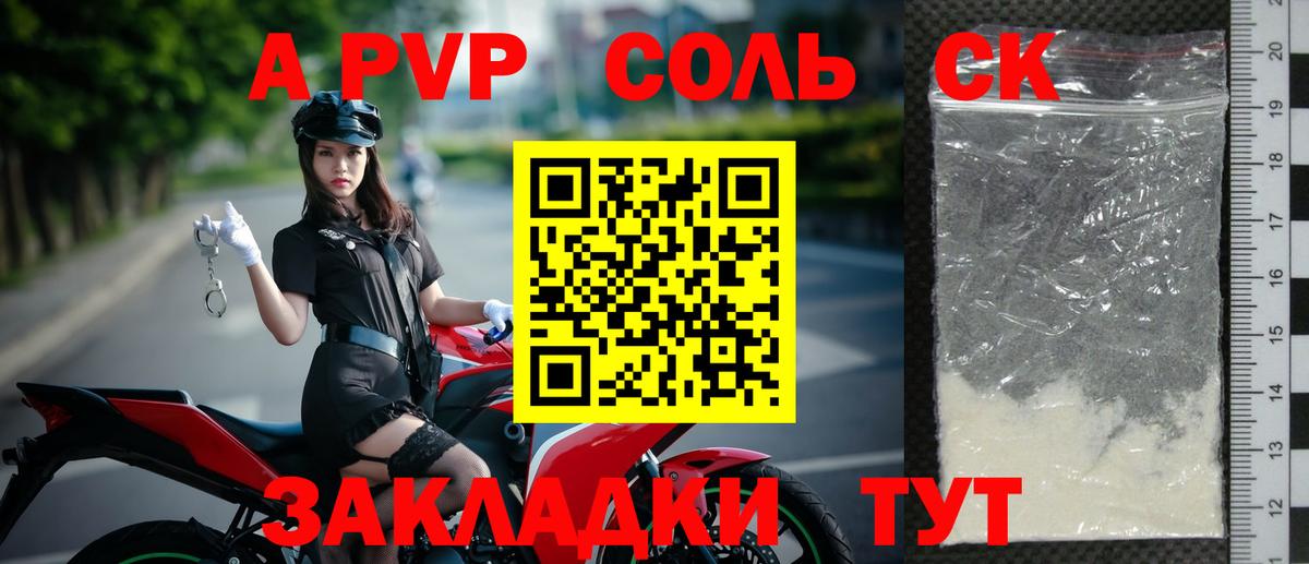 A-PVP Crystall Тихвин