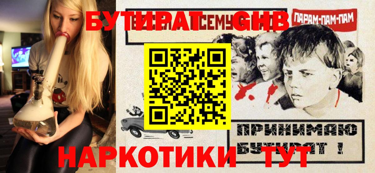 Бутират бутандиол  Вход с VPN  Тихвин 