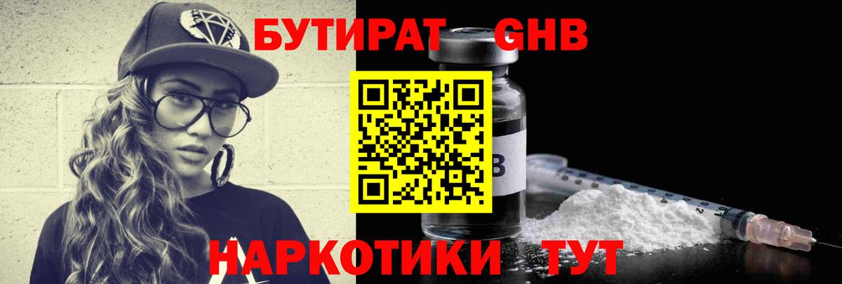 Бутират буратино Тихвин