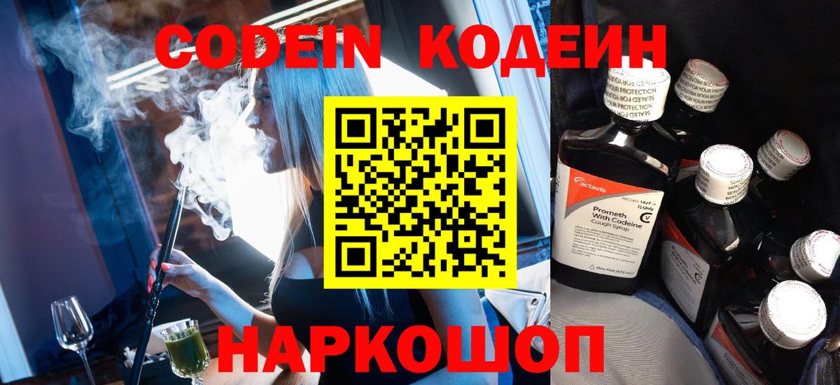 Тихвин  Кодеин напиток Lean (лин)  Вход с VPN  Кодеиновый сироп Lean Purple Drank 