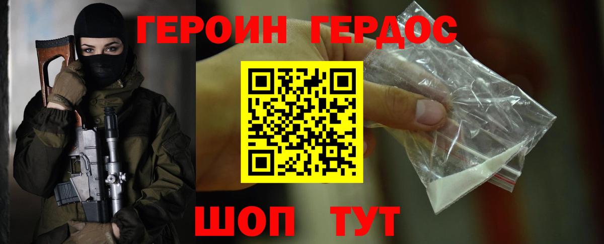 Героин Heroin Тихвин