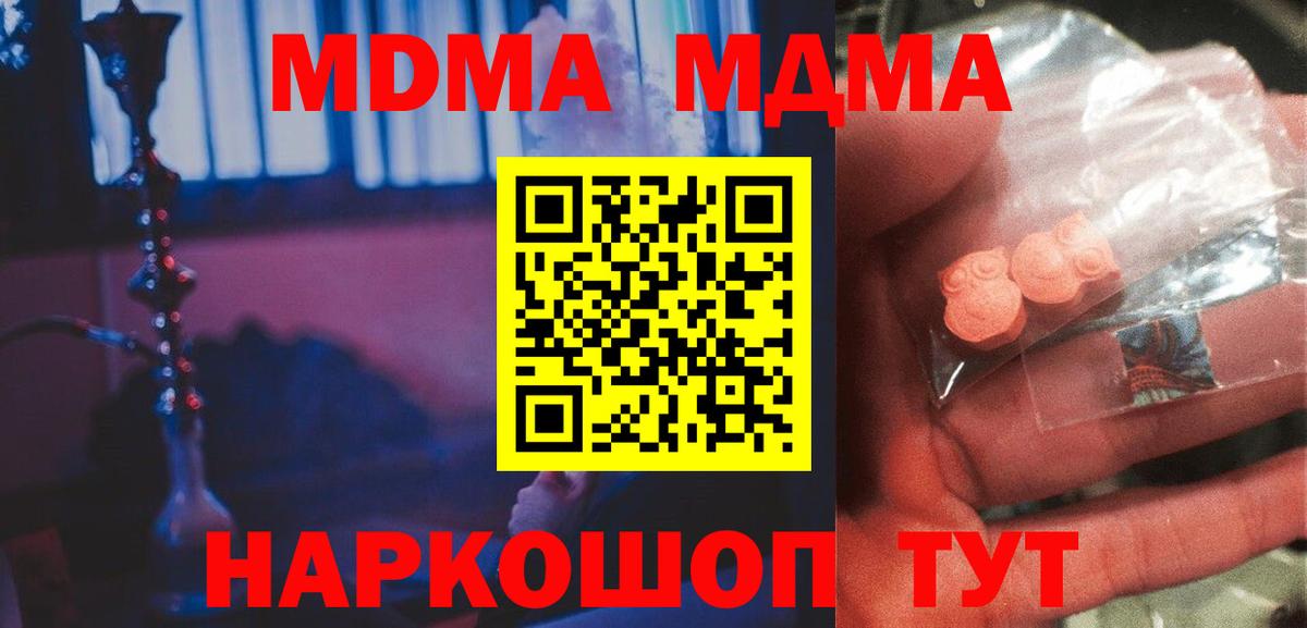 МДМА молли  МДМА crystal  Вход с VPN  Тихвин 