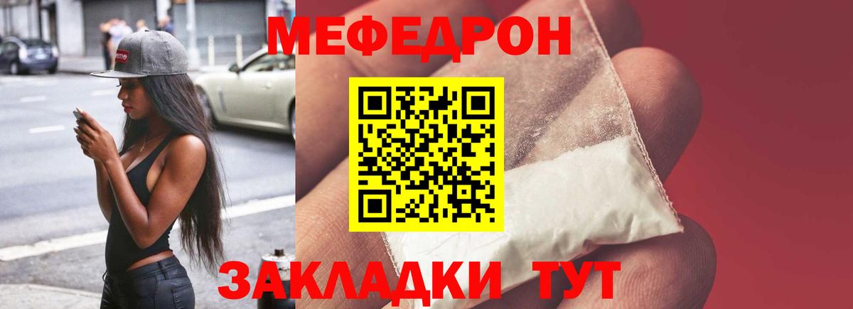 Мефедрон кристаллы Тихвин