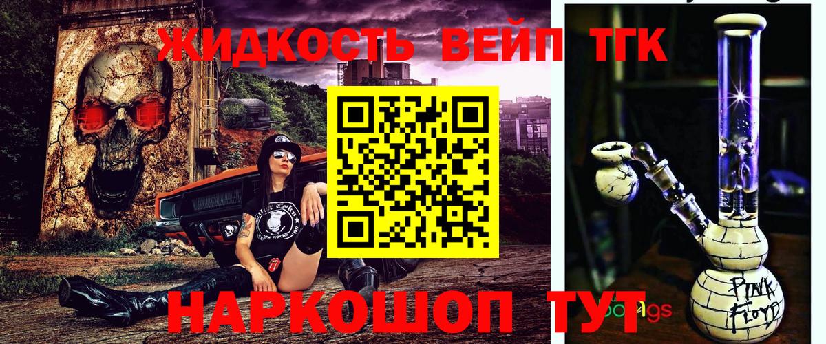 ТГК вейп  Вход с VPN  ТГК концентрат  Тихвин 